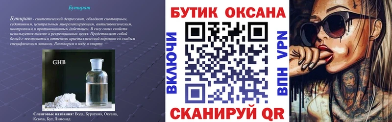 БУТИРАТ бутик Чердынь