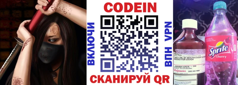 Codein напиток Lean (лин) Чердынь